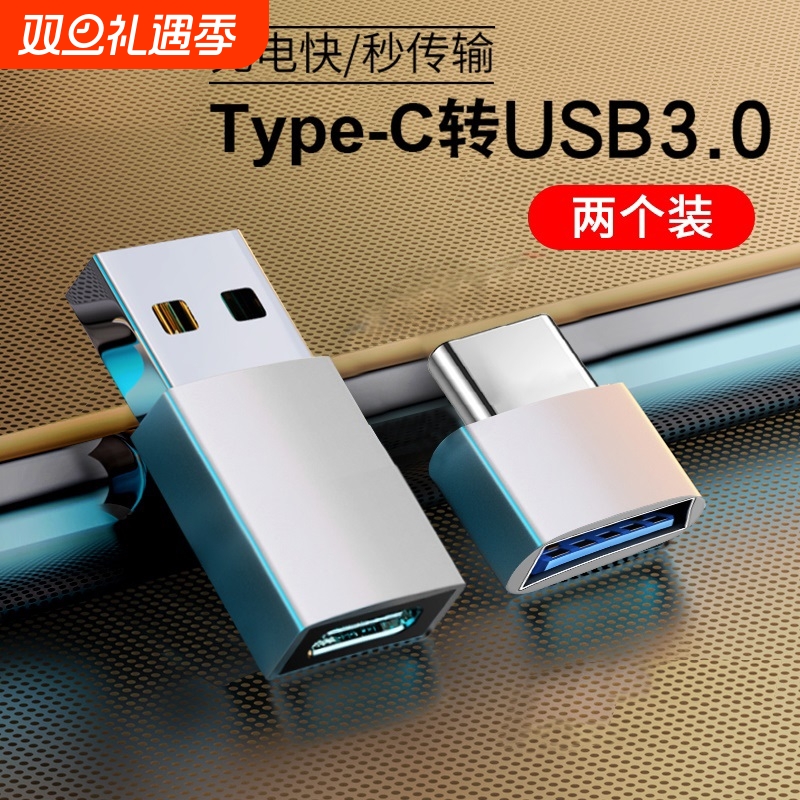 usb转typec转接头PD快充数据线