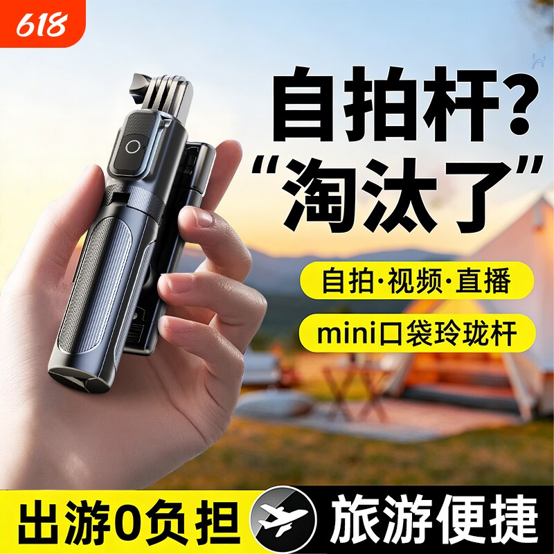 自拍杆旅游便携2026新款专用手机口袋通用迷你小型轻便三脚架手持无线遥控防抖直播拍摄神器落地支架可上飞机