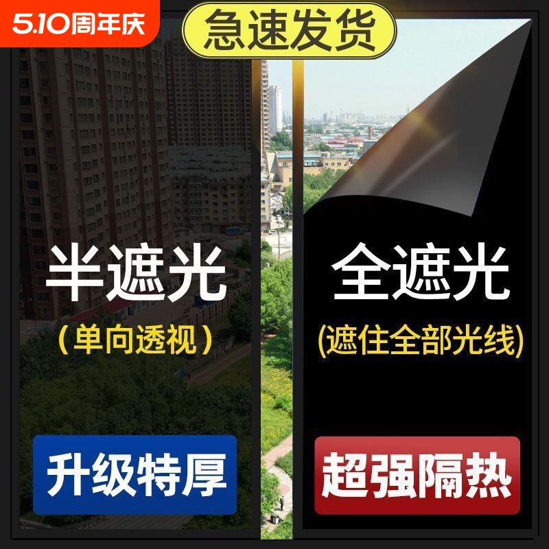 防晒隔热膜窗户玻璃贴纸防窥遮光阳台遮阳单向透视贴膜静电透光