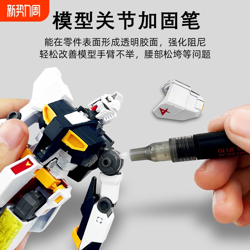模型关节加固笔高达手办修复胶水塑料专用高粘度松动加固马克笔