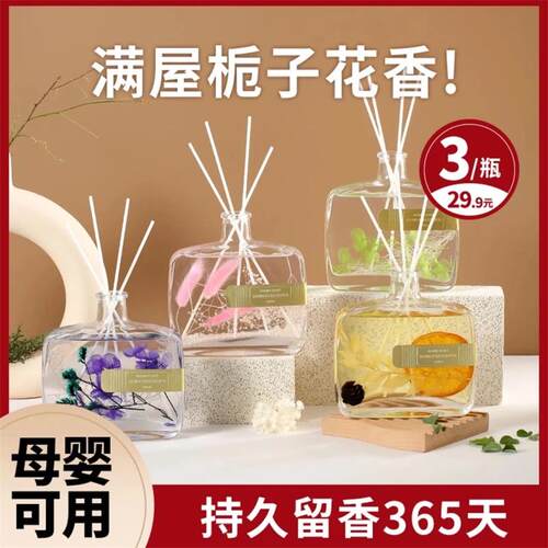 香薰家用室内持久