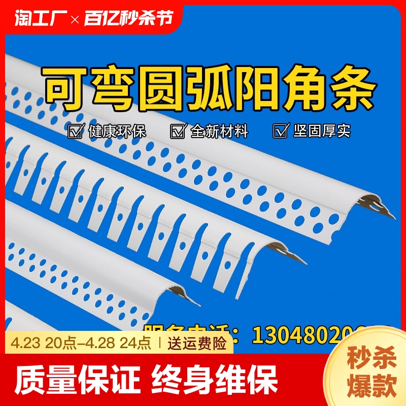 圆弧阳角条pvc角线圆角收口条护墙角保护条弧形大刮腻子阴角直角