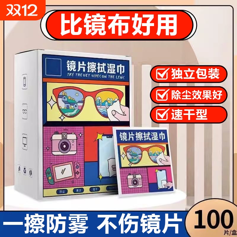 眼镜清洁湿巾专用眼睛布一次性擦拭纸防起雾冬天手机屏幕不伤镜片