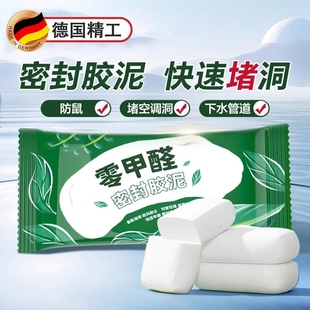 0甲醛密封胶堵漏堵泥封堵塞泥堵洞空调孔填充防水 防霉下水道封口