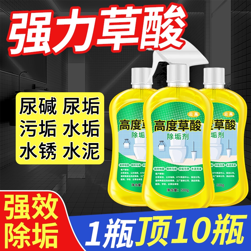 草酸清洁剂高浓度清洁神器厕所卫生间强力去污去黄水垢瓷砖除垢剂