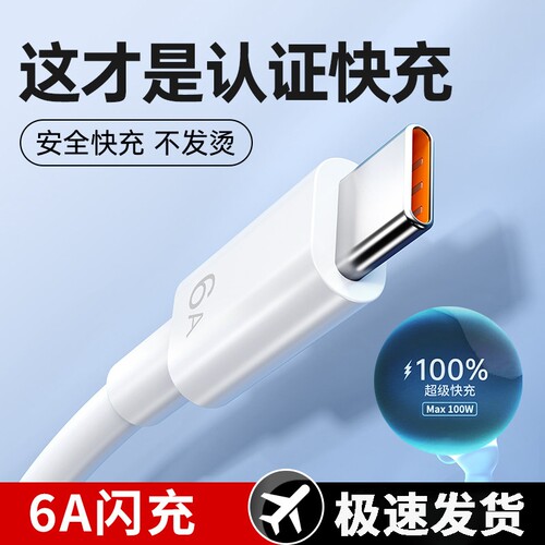 type-c数据线适用66W华为mate60pro/50/p40p30p70Nova100W华为荣耀手机USB快速充电线6A超级快充线充电头闪充