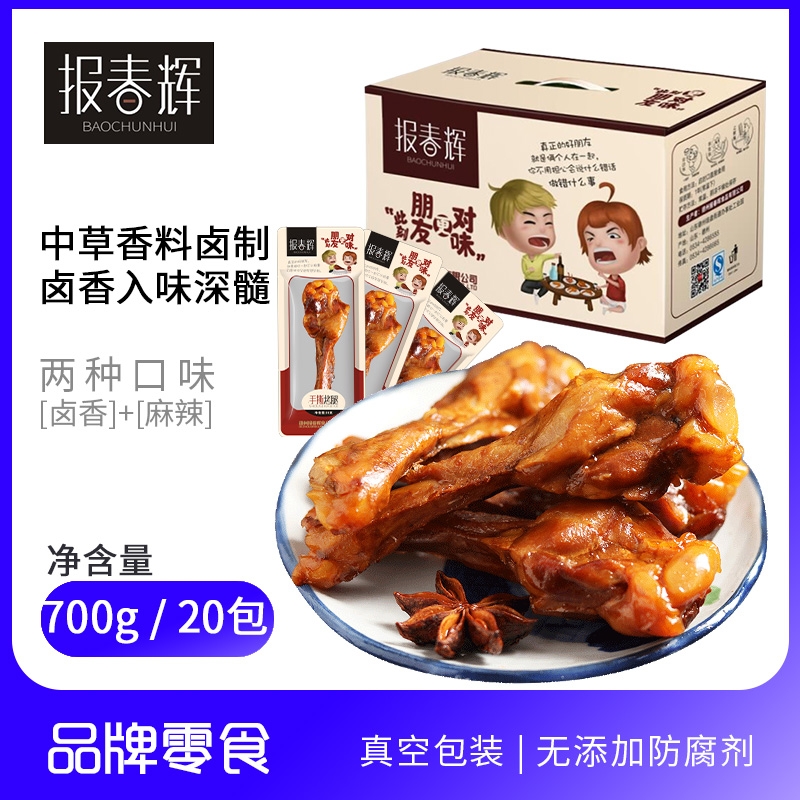 50包小腿王乡巴风味鸡腿佬整箱零食鸭腿发香辣麻辣味鸭翅根零食