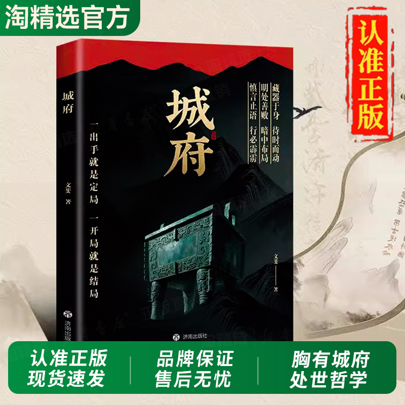 抖音同款城府+帝王智慧正版书籍