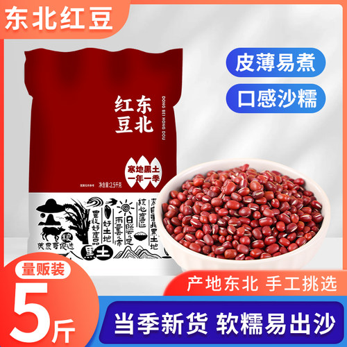 东北红小豆五谷杂粮新货
