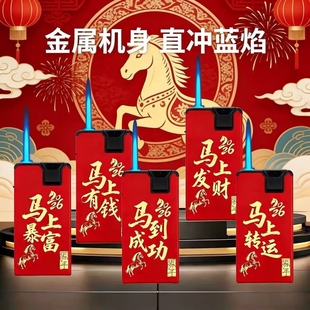 马年大吉金属防风防爆可充气印字打火机家用商超便利店批发火机