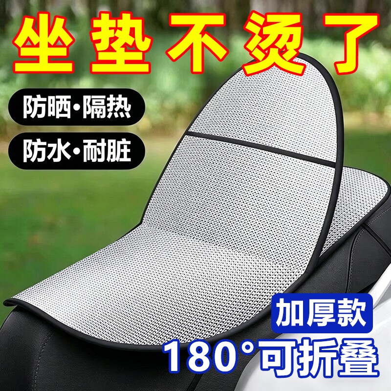 电动车坐垫防晒防烫隔热夏季电瓶座垫套防水通用摩托车隔热垫电车