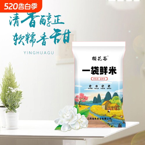 樱花谷一级丝苗米5kg一袋鲜米
