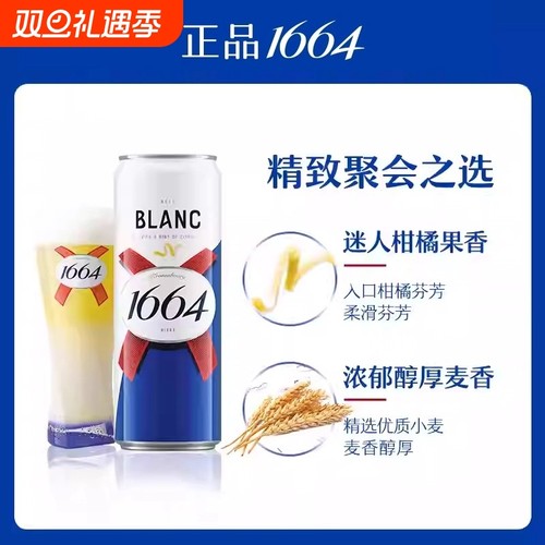 新品尝鲜1664法式覆盆子小麦白啤易拉罐便携啤酒低浓度