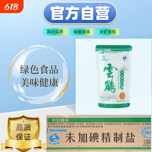 云鹤牌绿色未加碘精制盐矿盐未加碘家用食用盐