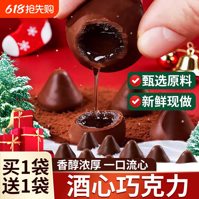 过年酒心巧克力老式官方旗舰店喜糖果夹心巧克力糖果代可可脂健康
