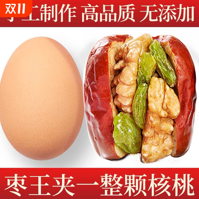 红枣夹核桃仁新疆特产500g袋装特级和田大枣夹纸皮核桃抱抱果零食