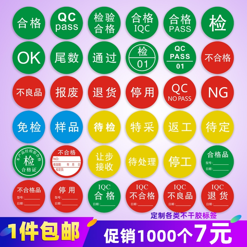物料QCPASS合格证NG尾数