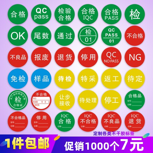 物料QCPASS合格证NG尾数
