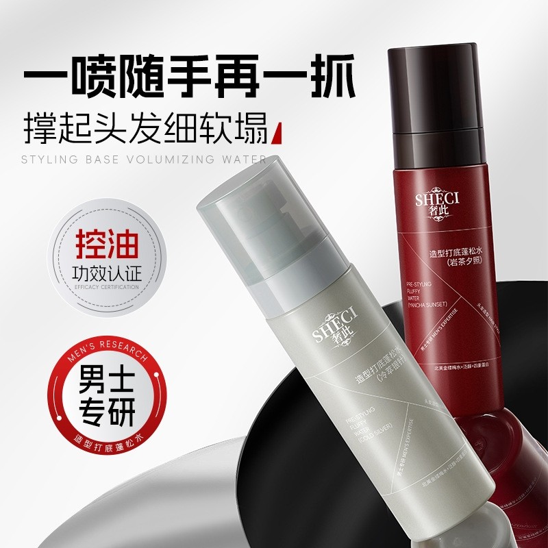 造型打底蓬松水喷雾清爽控油蓬松定型喷雾多规格