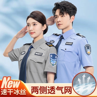速干保安工作服夏款衬衣短袖套装男冰丝透气物业衣服夏季安保制服