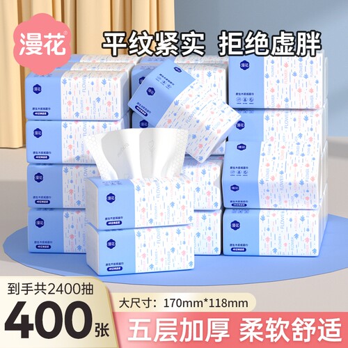 漫花大包纸巾抽纸餐巾纸