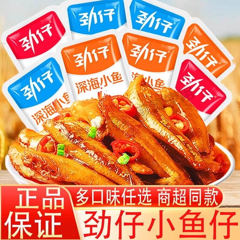 劲仔小鱼仔小鱼干香辣小零食湖南特产休闲食品零食小吃深海海味