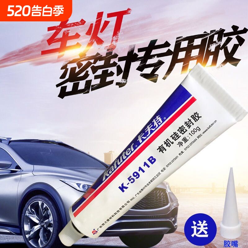卡夫特K-5911B黑胶汽车大灯密封胶水电子元件机械粘接密封胶黑