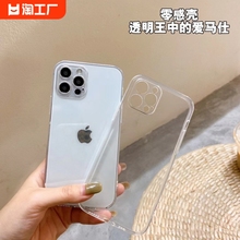 适用iPhone15PROMAX透明精孔14手机壳爆款13全包软壳简约超薄不发黄6/6SPLUS/7/8/XSMAX/XR新款裸机手感11/12