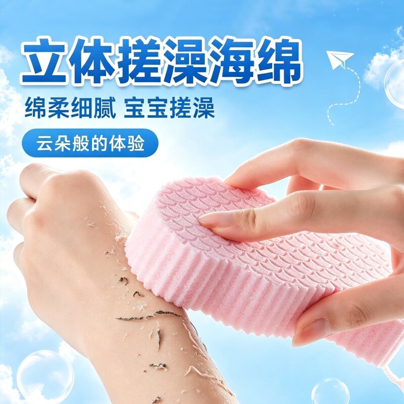 搓澡海绵洗澡神器儿童宝宝搓澡巾图片