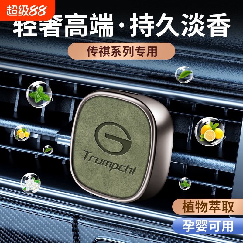 适用广汽传祺汽车香水GS4影豹GS8/GA4/GA6/M6/M8埃安Aion车载香薰