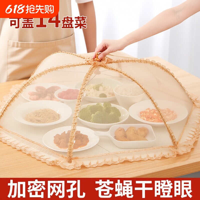 菜罩2026新款网纱家用餐桌可折叠网罩子防苍蝇遮尘罩防蚊长方形
