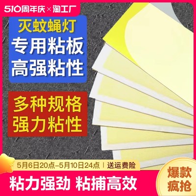 粘捕式灭蝇灯灭蚊灯专用粘蝇纸