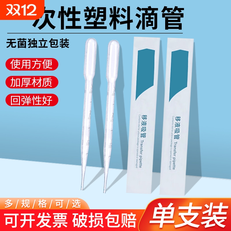 无菌塑料滴管独立包装管巴氏吸管带刻度滴管0.2ml -10ml加厚整箱滴管胶头滴管大厂直发
