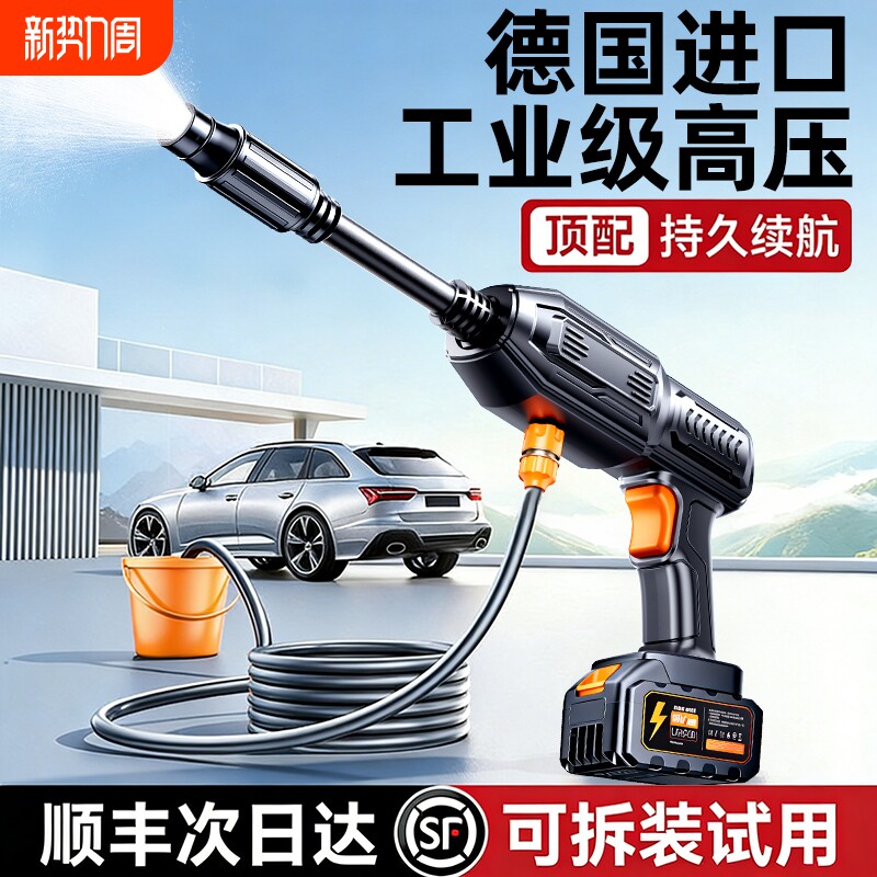 德国高压洗车水枪无线大功率家用锂电池强力增压清洗机神器喷水枪