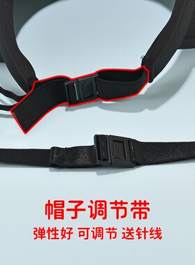 太阳帽配件弹力带头箍调节防晒