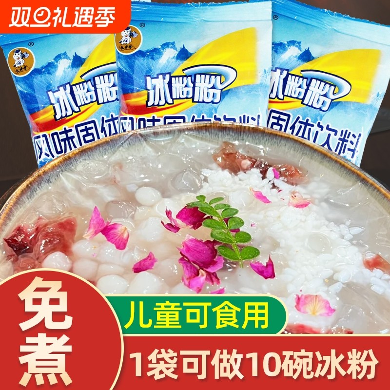 权焠帮冰粉粉免煮冰凉粉四川原味白凉粉果冻粉水果味商用摆摊自制