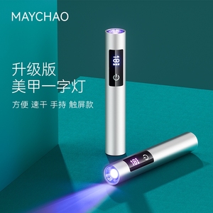美潮手持美甲一字灯小型红光不黑手速干大功率烤灯照灯美甲店专用