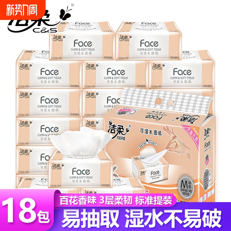 洁柔抽纸家用M码百花实惠面巾纸擦手纸餐巾纸抽木浆无香可湿水