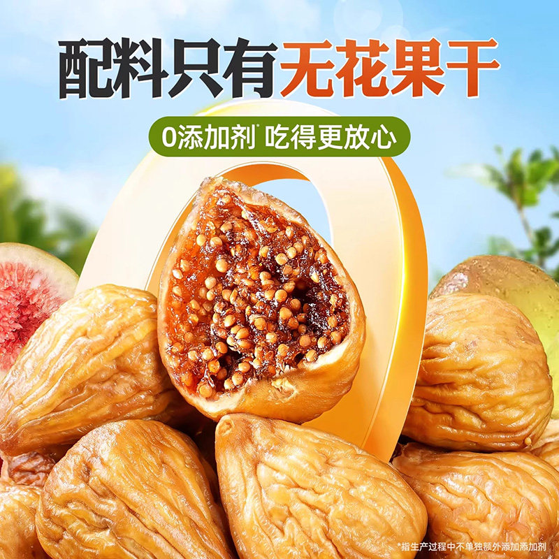 新疆无花果干特级即食特大果零食三蒸三晒孕妇黄体酮新鲜源头鲜果