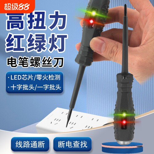 一字十字线路电工螺丝刀测电笔