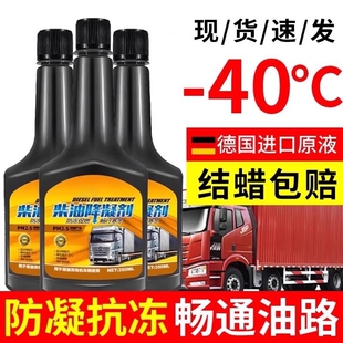 柴油降凝剂防冻抗凝剂柴油车货车冬季低温防凝剂防冻剂抗冻冷凝液