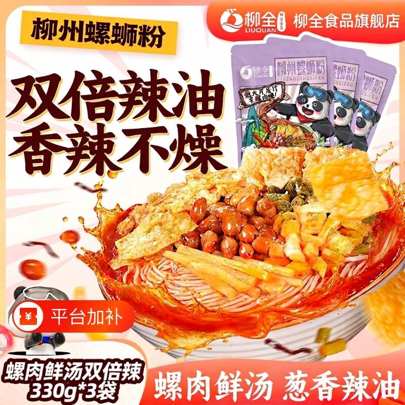 [双倍加辣]柳全螺蛳粉广西特产柳州正宗螺狮粉方便速食酸辣螺丝粉