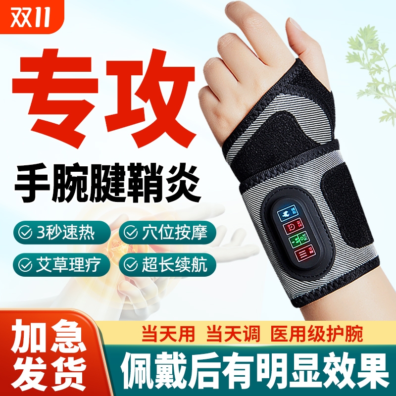 腱鞘炎护手腕护腕艾草理疗按摩