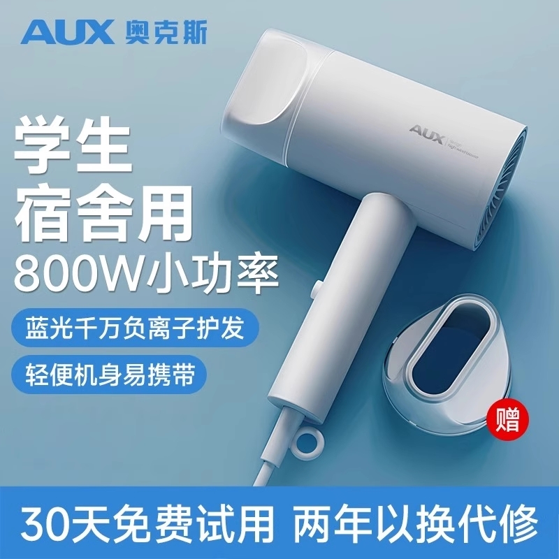 奥克斯800w小功率宿舍专用吹风机