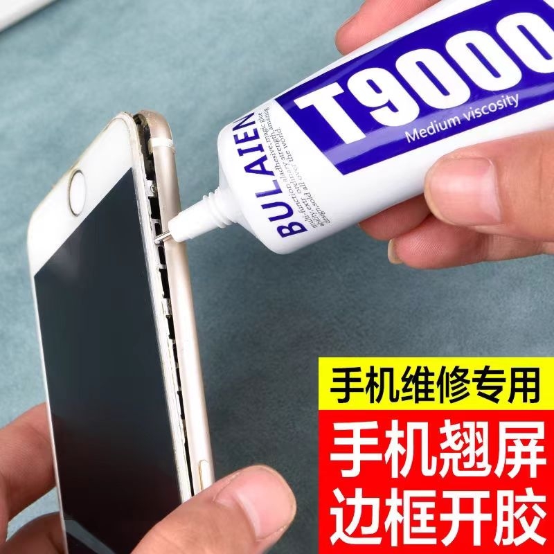 T9000粘手机屏幕胶水边框防水密封胶珠宝首饰DIY开胶修复胶水