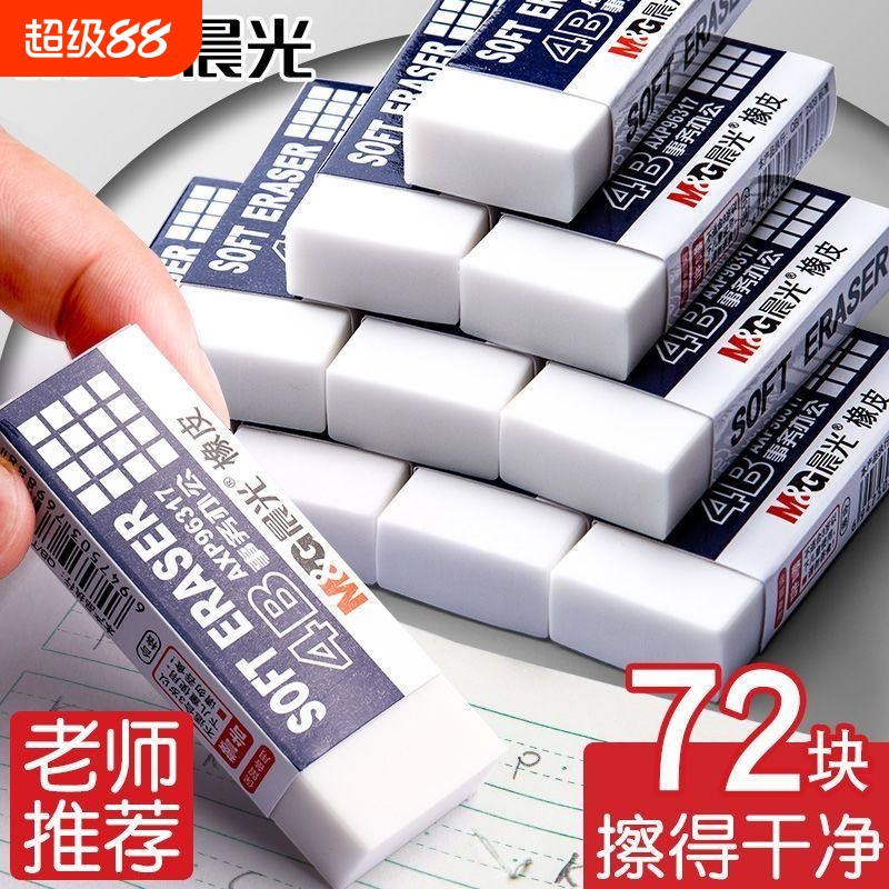 小学生专用4B橡皮晨光