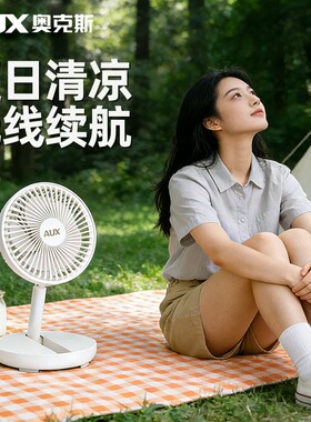 奥克斯小风扇台式电风扇办公室桌面静音学生便携usb充电可折叠大风力立式长续航伸缩无刷两用电机收纳落地