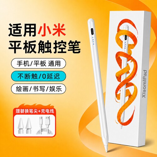 适用小米平板pad8pro/5/6/7/8焦点触控笔6spro通用pad7pro平替二代7spro手写笔xiaomi电容笔触屏se红米REDMI