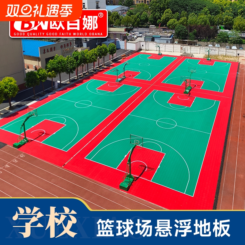 欧百娜悬浮地板篮球场室外学校操场幼儿园地垫户外拼装塑胶地板