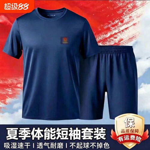 新款体能服短袖体能训练服蓝色套装男短裤短袖t恤夏季速干透气